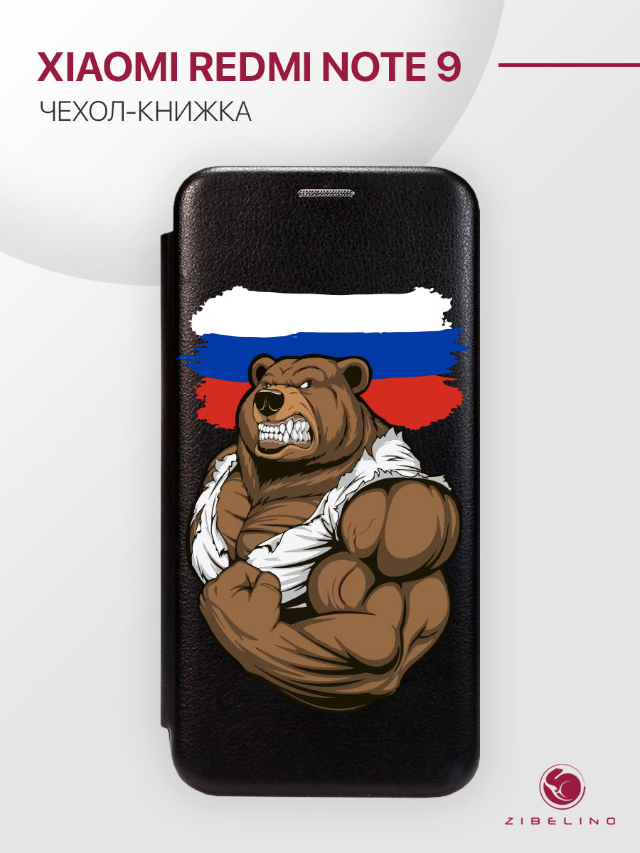 

Чехол Для Xiaomi Redmi Note 9 С Рисунком, С Магнитом, Черный, С Принтом Россия Сила, ZB-XIA-RDM-NOT9