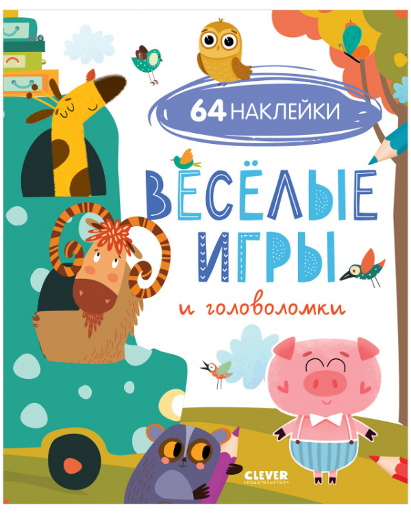 фото Книга веселые игры и головоломки (с наклейками) clever