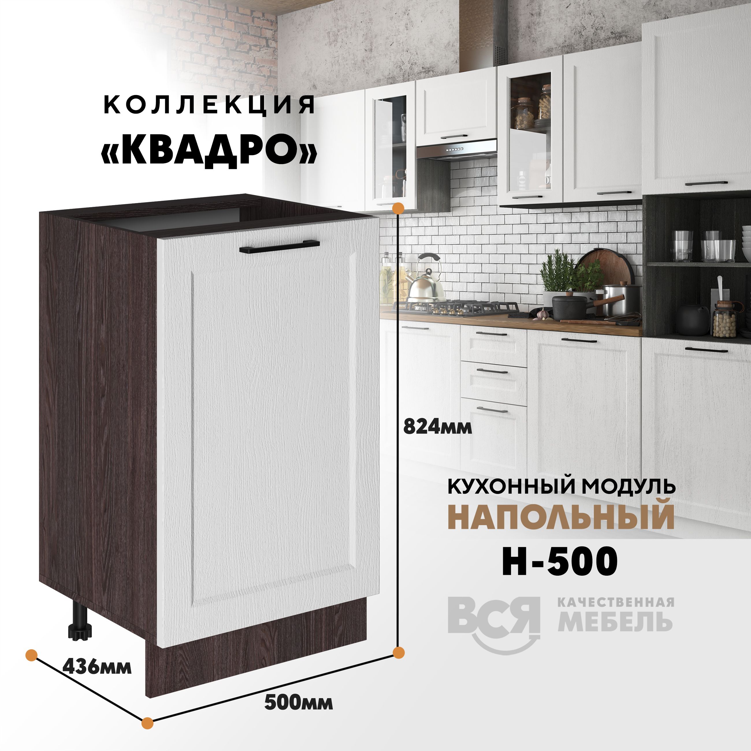 

Кухонный напольный модуль Вся мебель Н-500, Квадро, Айсберг/Ясень анкор, Бежевый;синий, Н500 Квадро