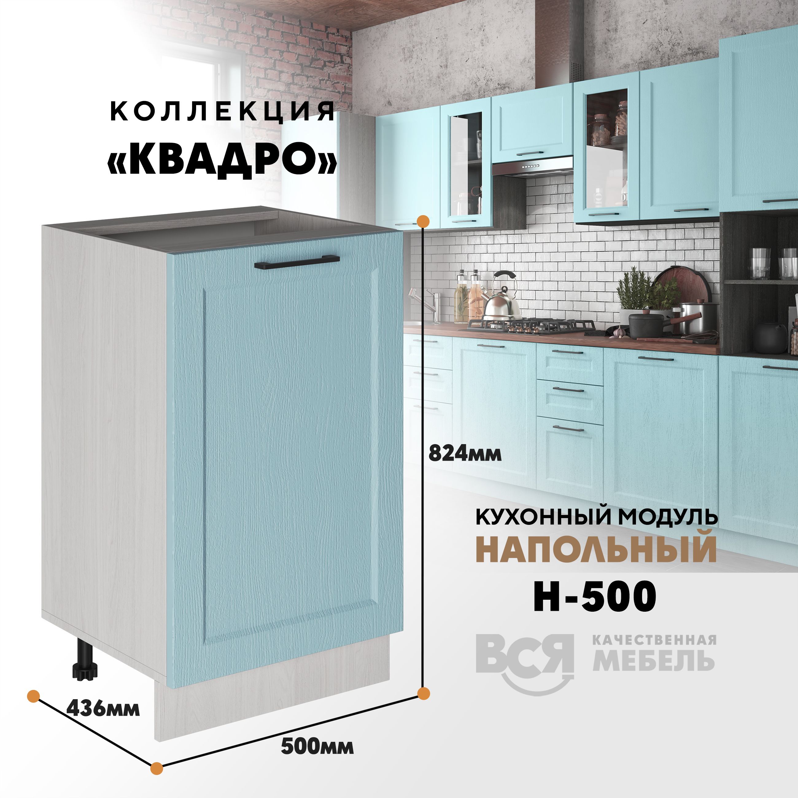 

Кухонный напольный модуль Вся мебель Н-500, Квадро, Скай/Ясень анкор, Бежевый;синий, Н500 Квадро