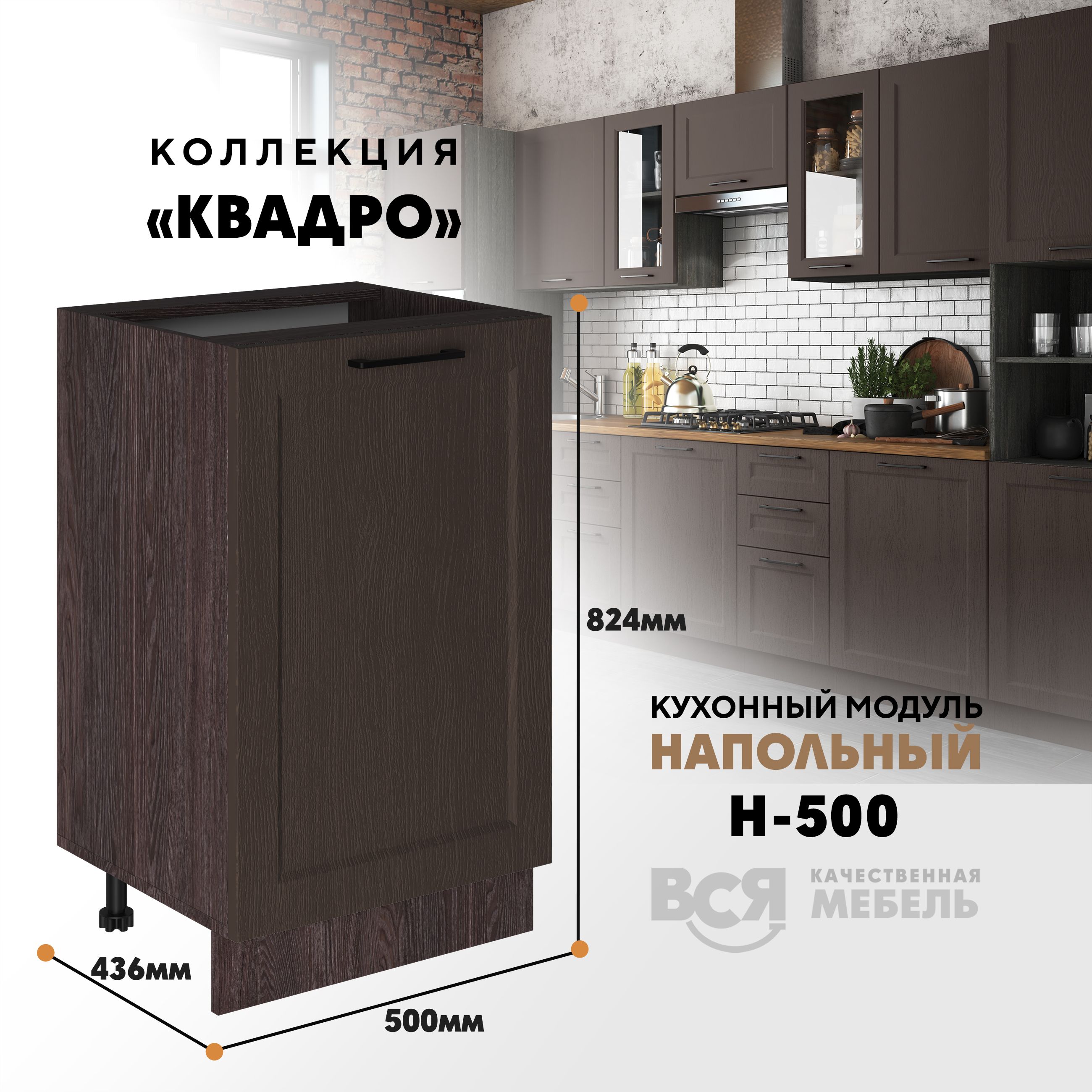 

Кухонный напольный модуль Вся мебель Н-500, Квадро, Калабрия/Ясень анкор, Бежевый;синий, Н500 Квадро