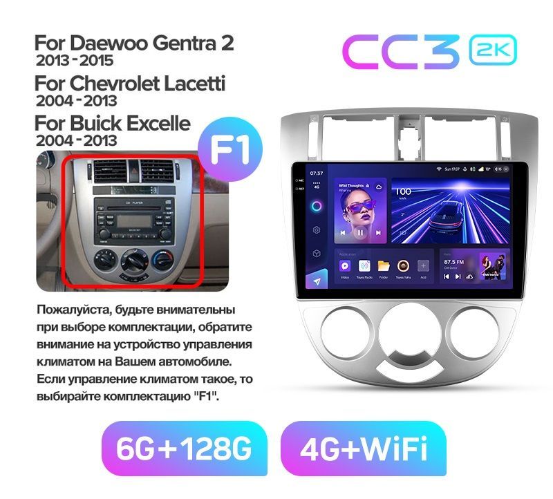 Магнитола TEYES CHEVROLET LACETTIDAEWOO GENTRAрамка под кондиционер CC3 2K 6128ГБ 4189000₽