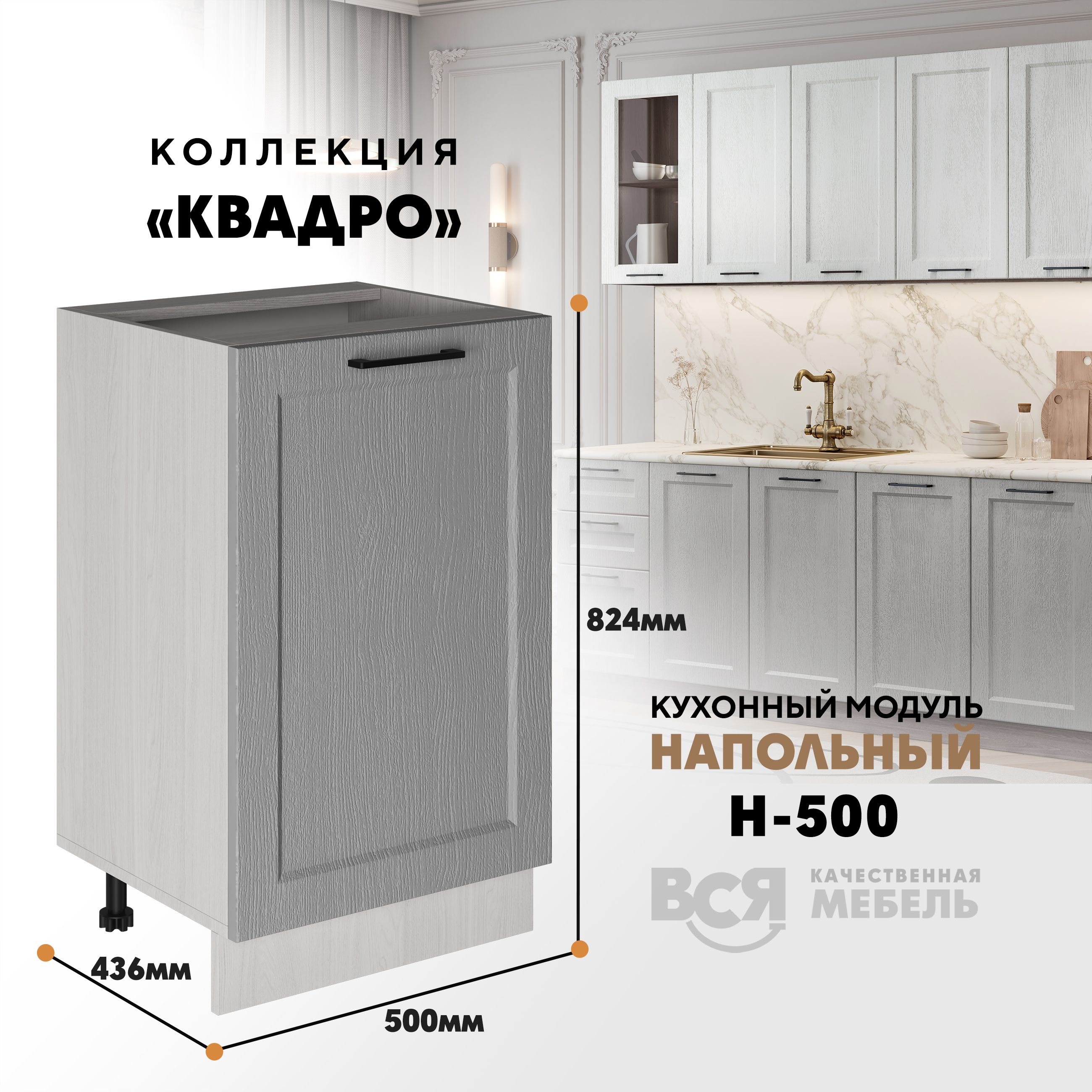 

Кухонный напольный модуль Вся мебель Н-500, Квадро, Маус/Ясень анкор, Бежевый;синий, Н500 Квадро