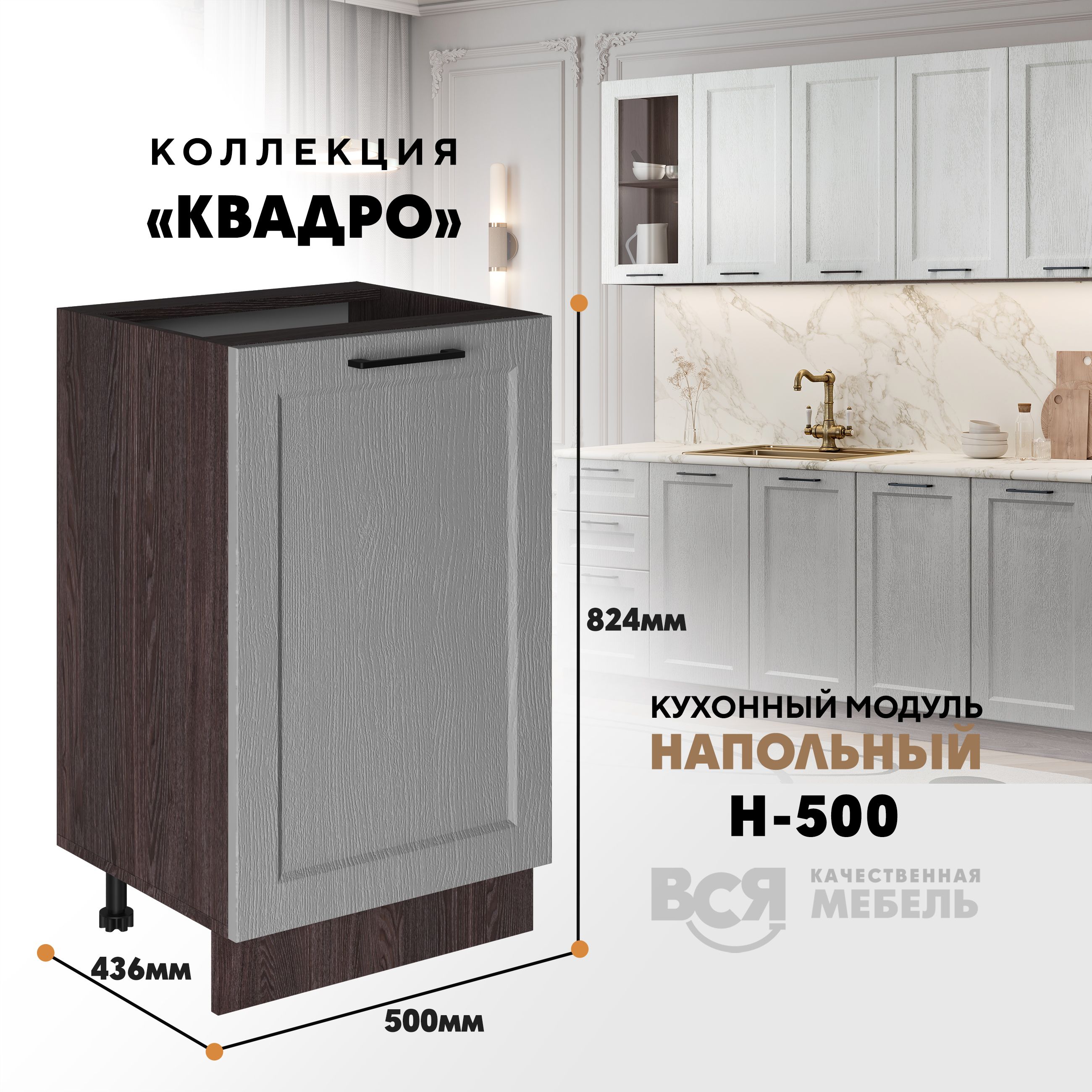 

Кухонный напольный модуль Вся мебель Н-500, Квадро, Маус/Ясень анкор темный, Бежевый;синий, Н500 Квадро