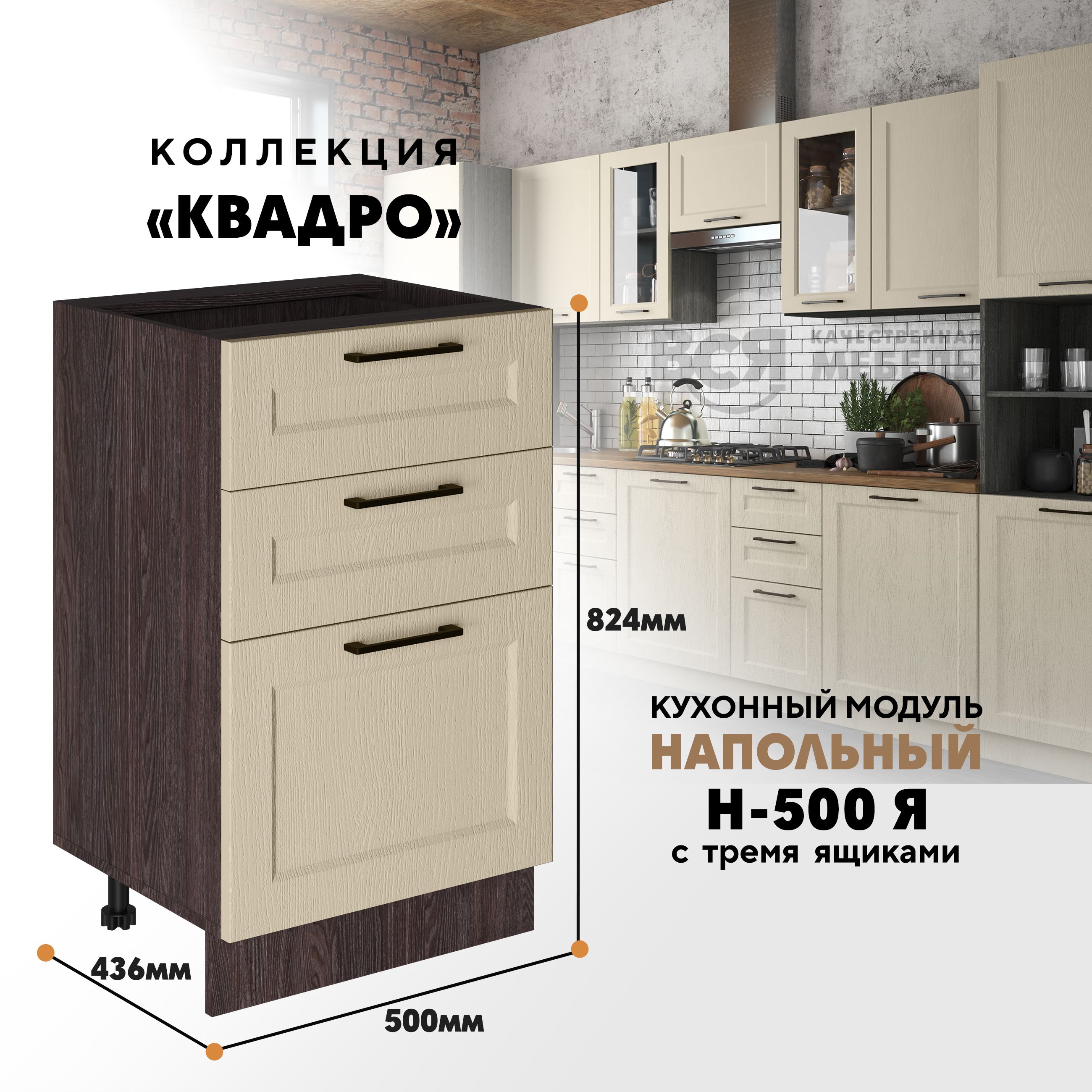 

Кухонный напольный модуль Вся мебель Н-500Я, Квадро, Капри/Ясень анкор темный, Оранжевый;бежевый, Н-500Я с 3-мя ящиками Квадро