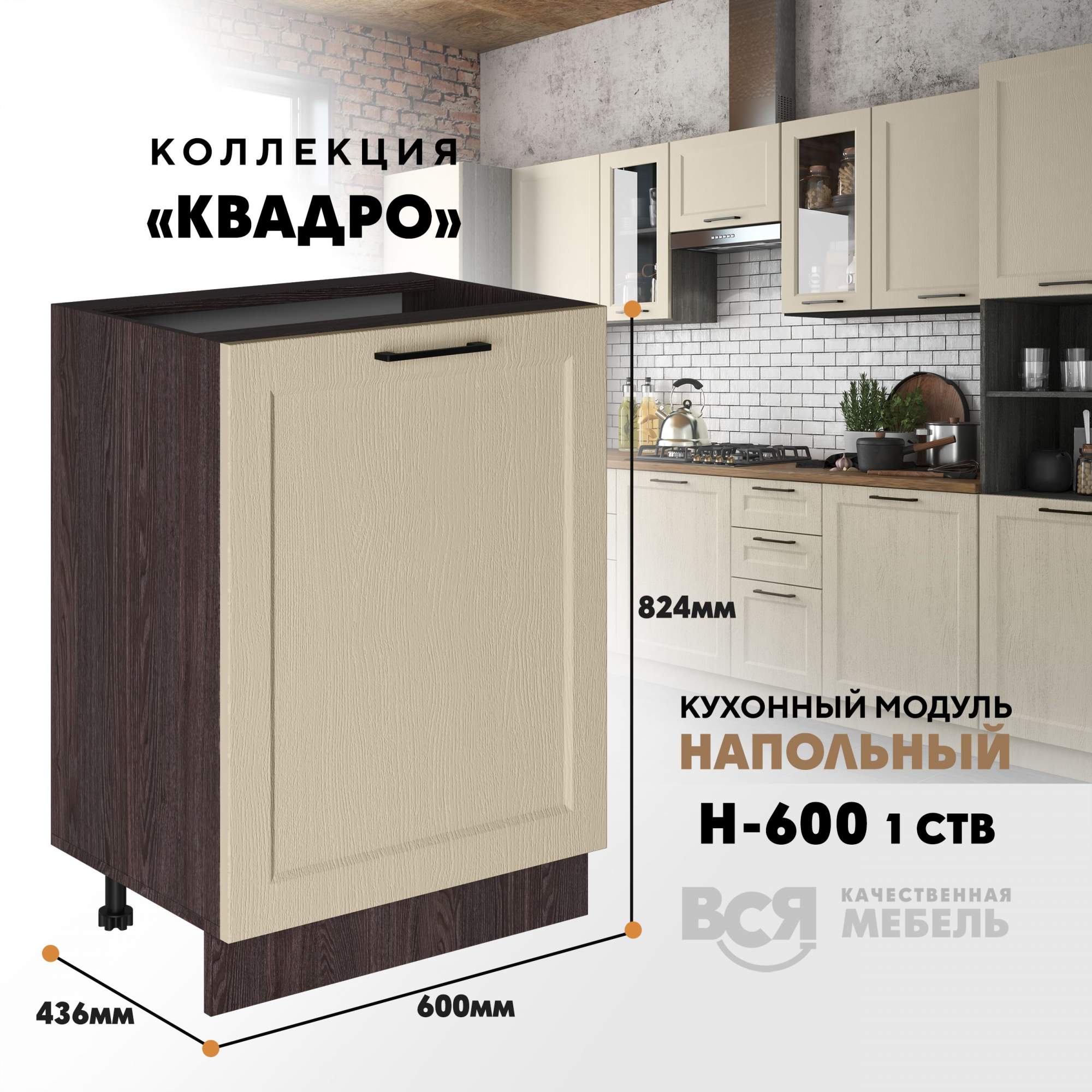 

Кухонный напольный модуль Вся мебель Н-600 1 створка Квадро, Капри/Ясень анкор темный, Бежевый;синий, Н600 1ств Квадро