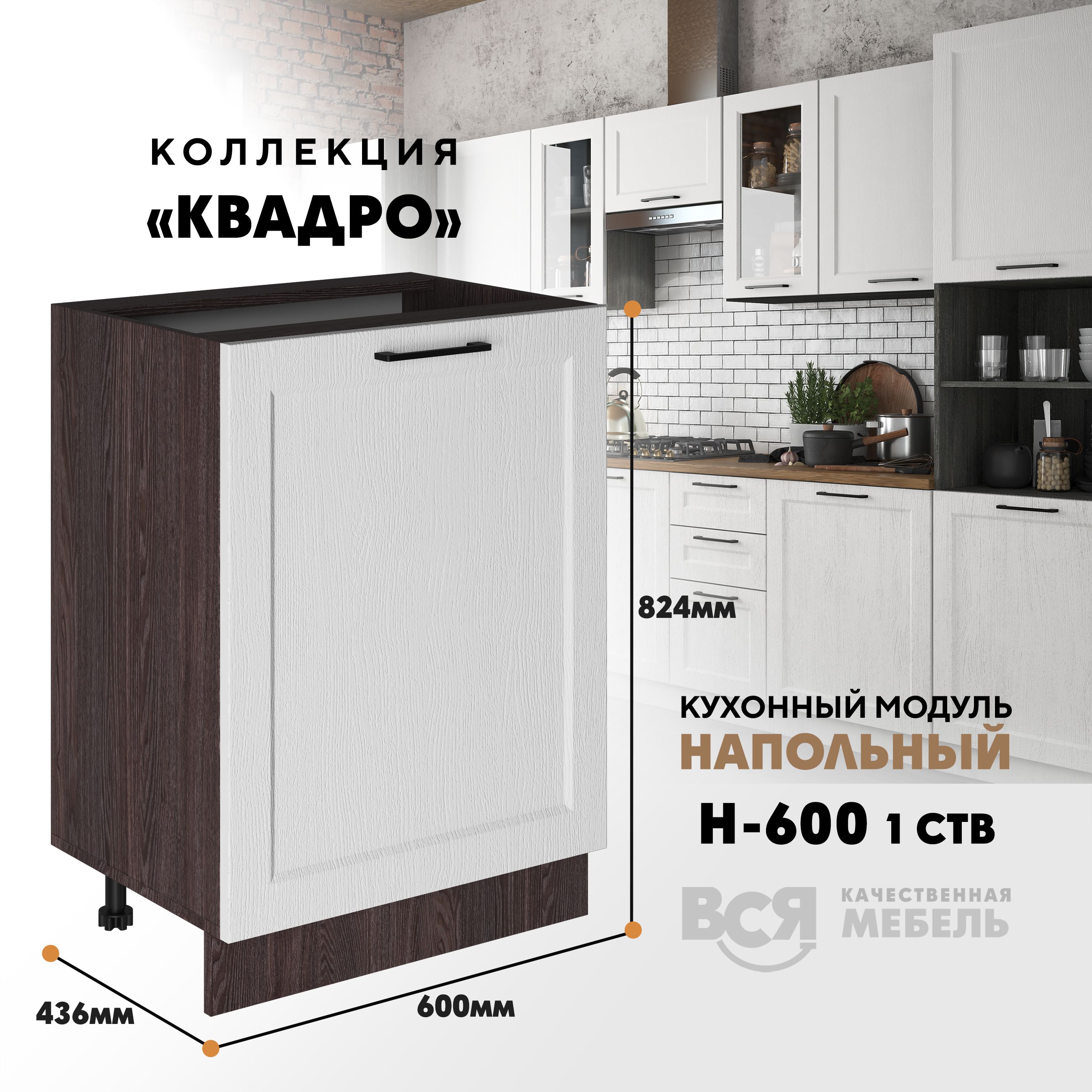 Кухонный напольный модуль Вся мебель Н-600 1 створка, Квадро, Айсберг/Ясень анкор темный Н600 1ств Квадро бежевый,  синий