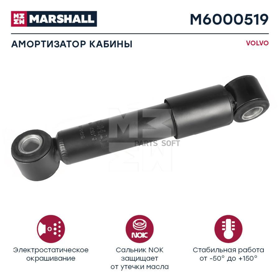 

Амортизатор Кабины Volvo M6000519 Nsii0021063982 MARSHALL арт. M6000519