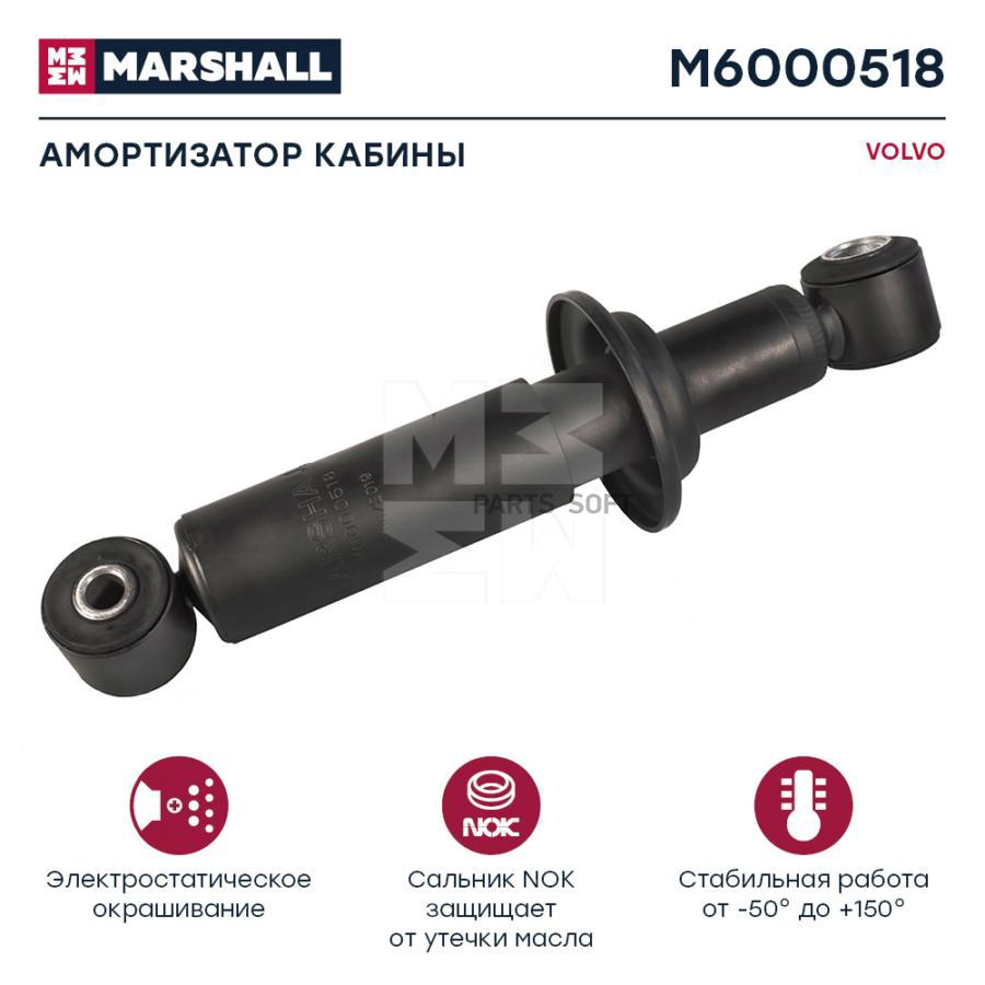 

Амортизатор Кабины Volvo M6000518 Nsii0021063942 MARSHALL арт. M6000518