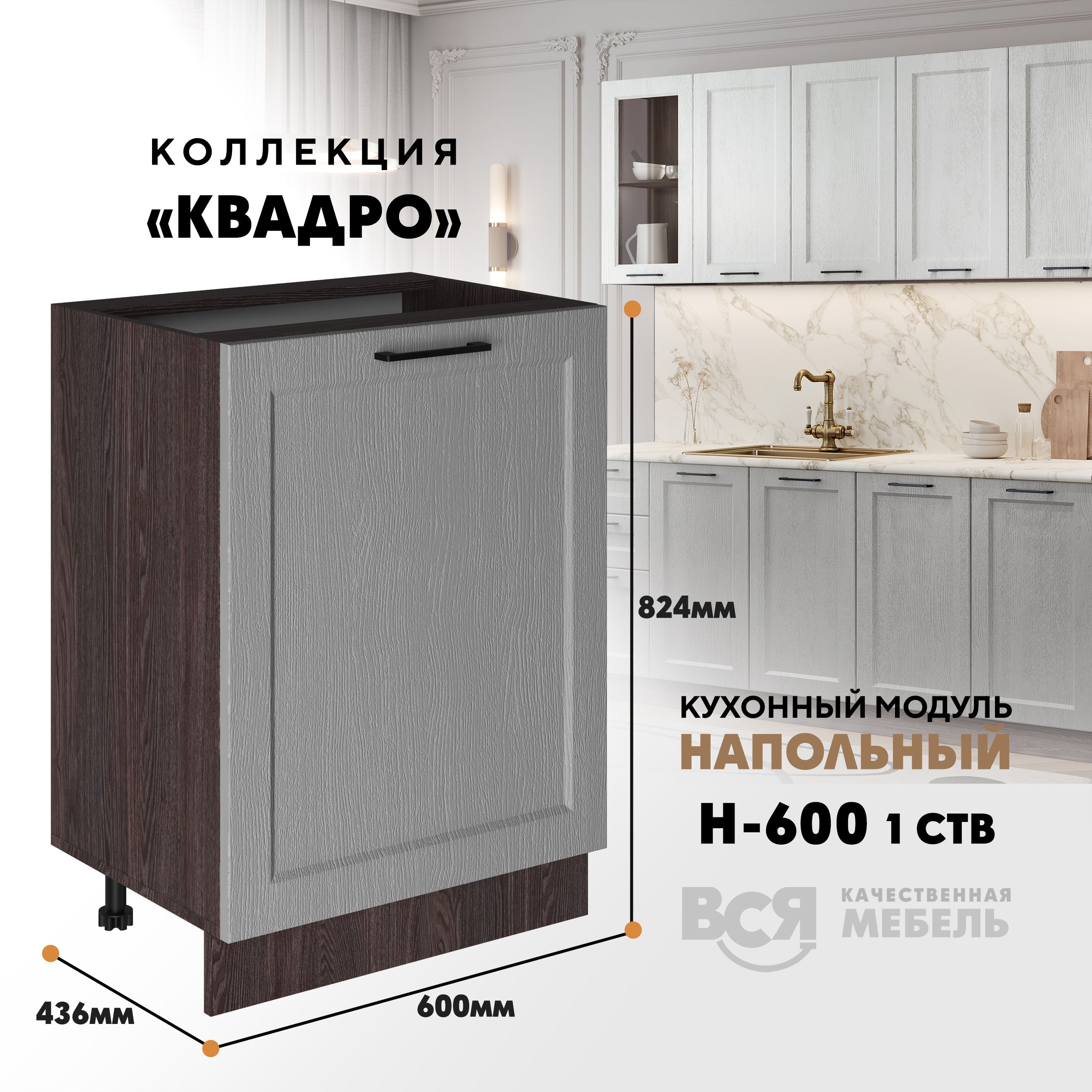 

Кухонный напольный модуль Вся мебель Н-600 1 створка, Квадро, Маус/Ясень анкор, Бежевый;синий, Н600 1ств Квадро