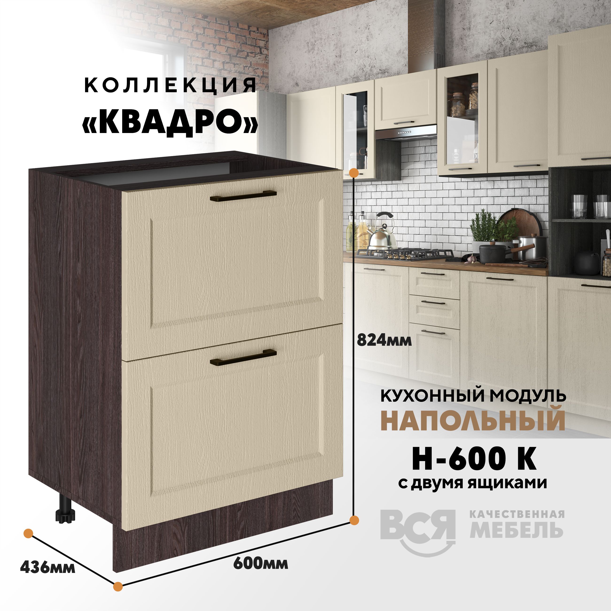 

Кухонный напольный модуль Вся мебель Н-600К, Квадро, Капри/Ясень анкор, Бежевый;синий, Н-600К с 2-мя ящиками Квадро