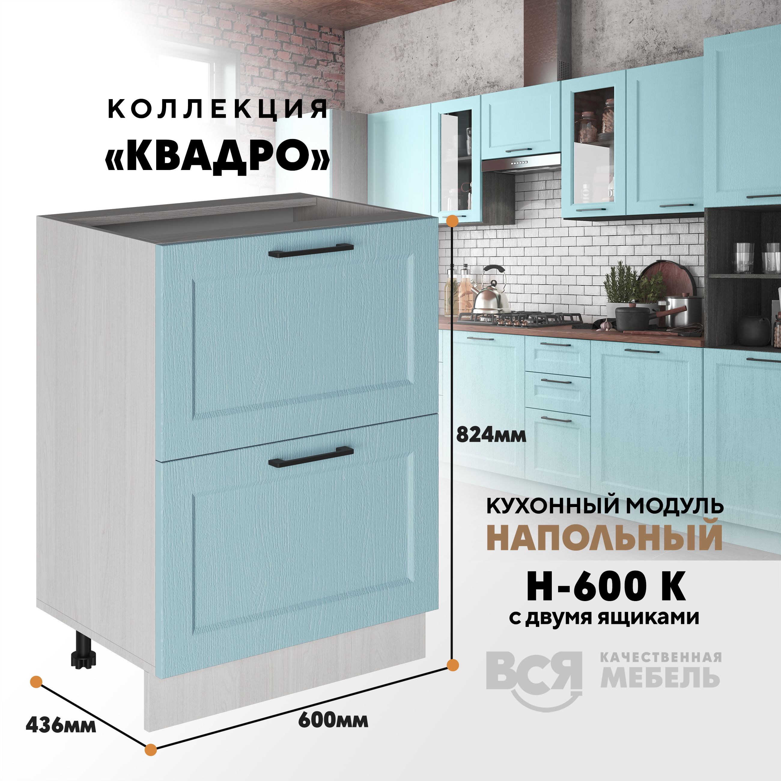 

Кухонный напольный модуль Вся мебель Н-600К, Квадро, Скай/Ясень анкор светлый, Бежевый;синий, Н-600К с 2-мя ящиками Квадро