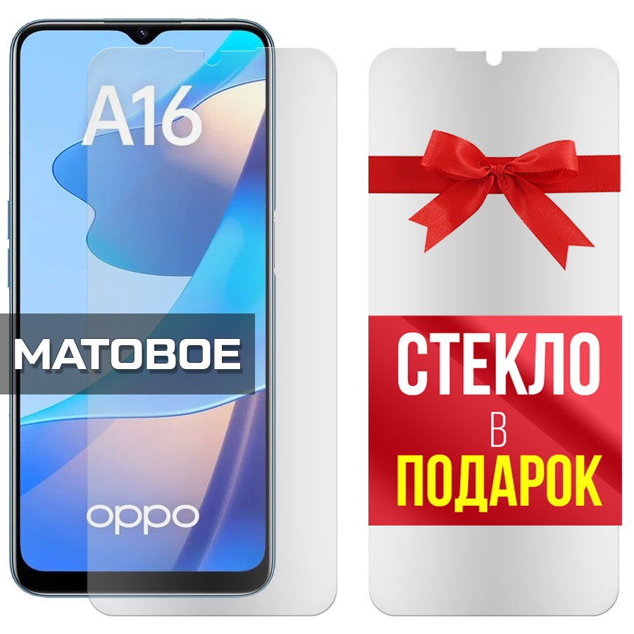 

Комплект из 2-x защитных гибридных стекол Матовых для Oppo A16