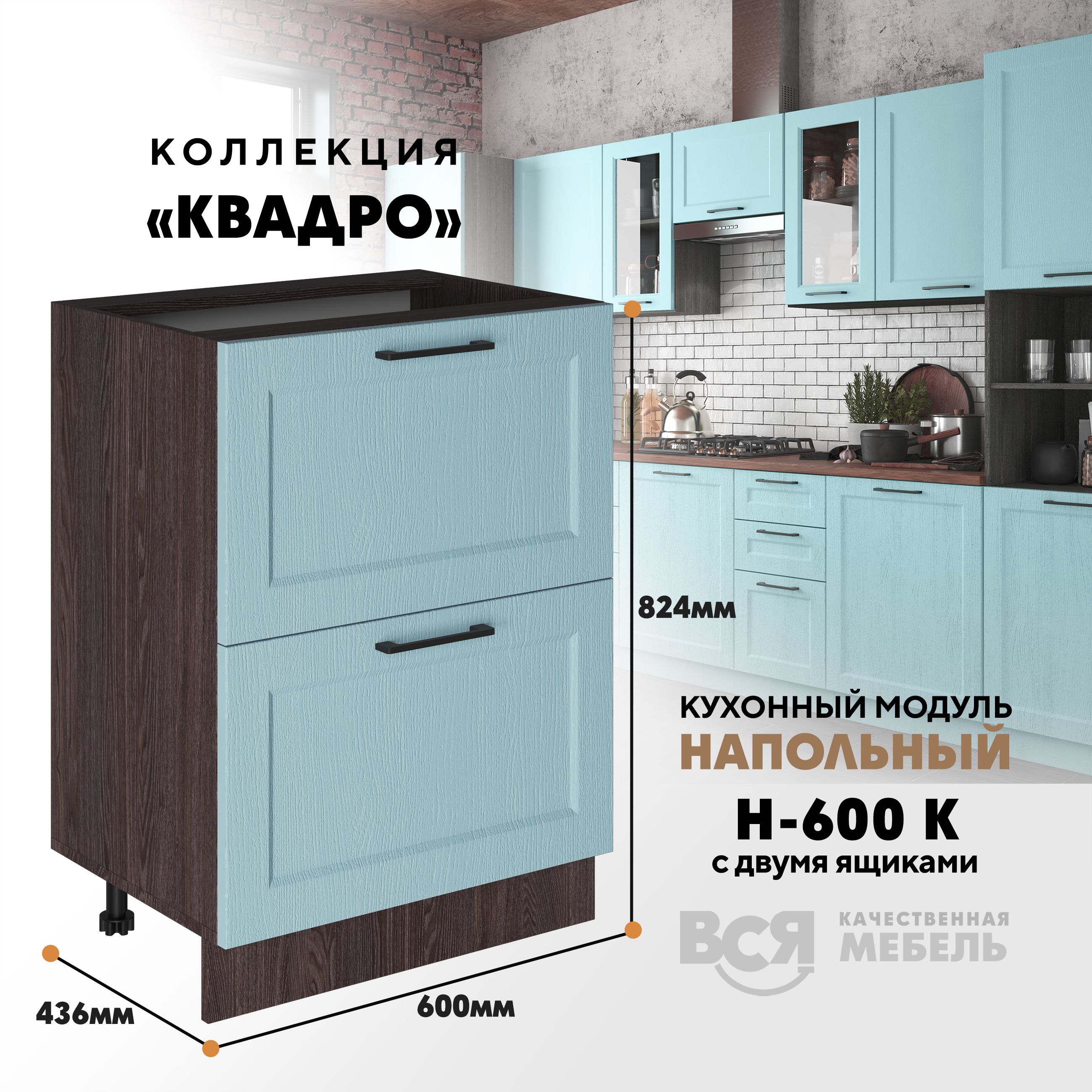 

Кухонный напольный модуль Вся мебель Н-600К, Квадро, Скай/Ясень анкор темный, Бежевый;синий, Н-600К с 2-мя ящиками Квадро