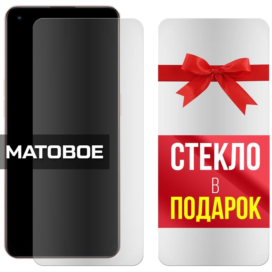 

Комплект из 2-x защитных гибридных стекол Матовых для Oppo A96 5G