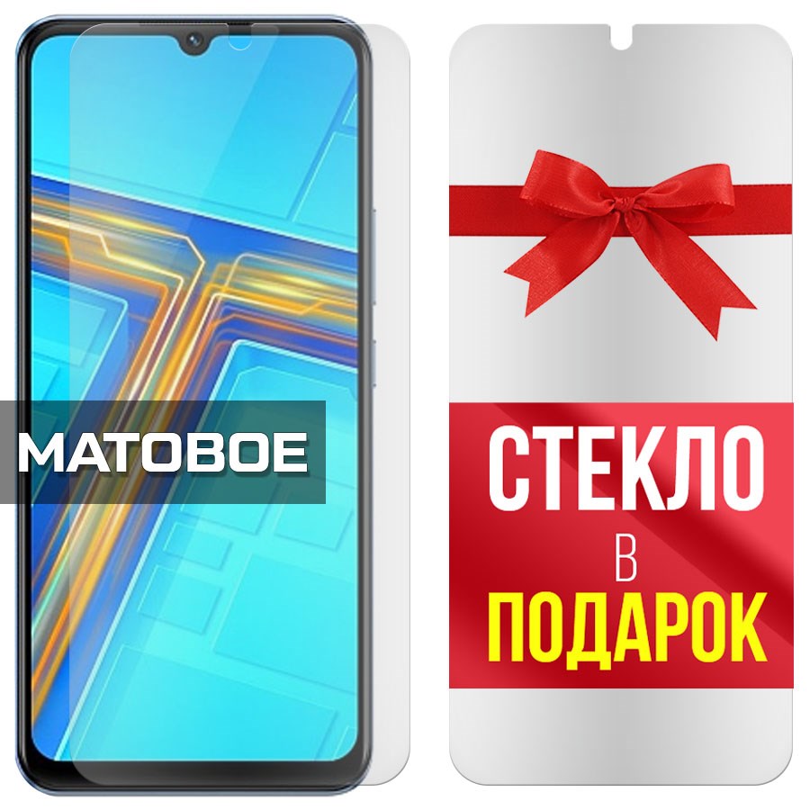 Комплект из 2-x защитных гибридных стекол Матовых для Vivo T1