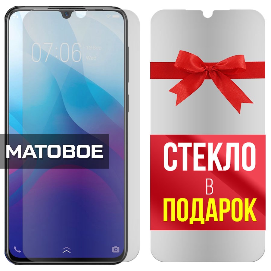 

Комплект из 2-x защитных гибридных стекол Матовых для Vivo V11i