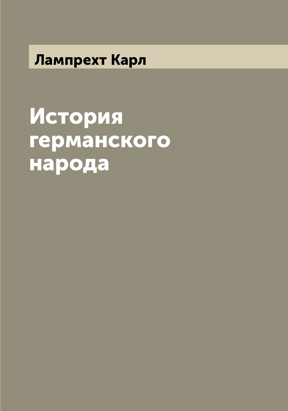 

История германского народа