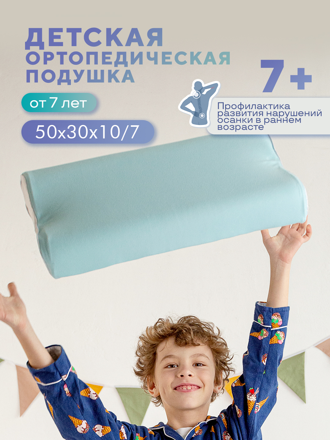 Детская ортопедическая подушка от 7 лет Dr. Dream голубая подушка ортопедическая детская askona bambino 40х60 белая