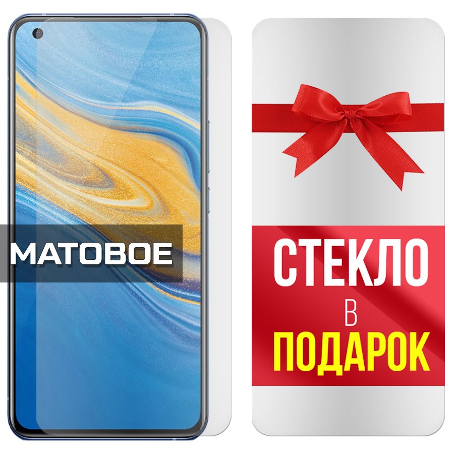 

Комплект из 2-x защитных гибридных стекол Матовых для Vivo X50