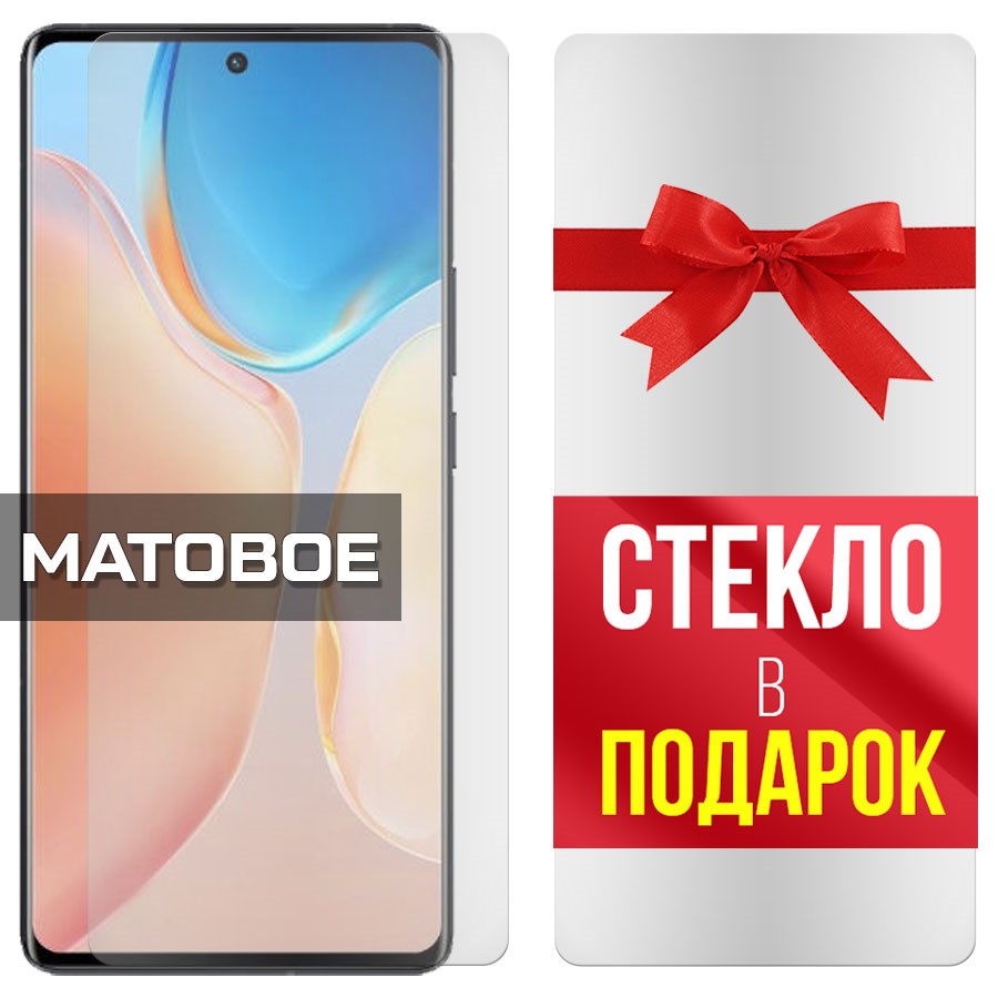 

Комплект из 2-x защитных гибридных стекол Матовых для Vivo X70