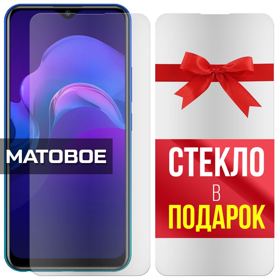 

Комплект из 2-x защитных гибридных стекол Матовых для Vivo Y12