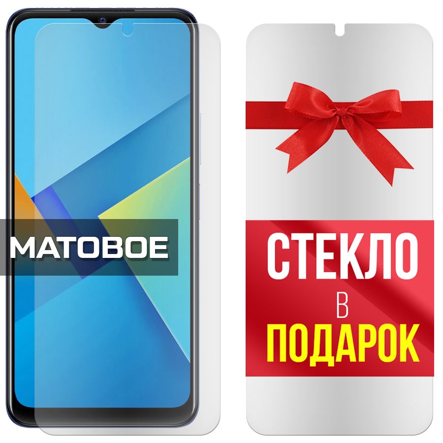 

Комплект из 2-x защитных гибридных стекол Матовых для Vivo Y21/Y21s