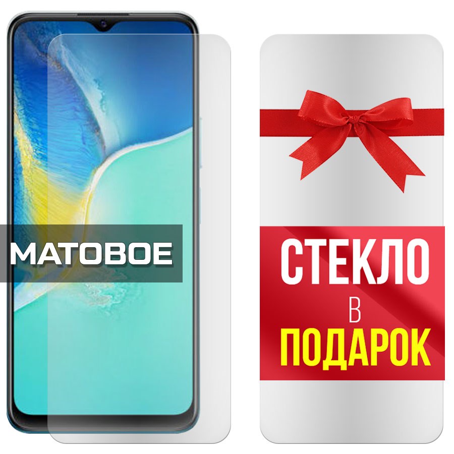 

Комплект из 2-x защитных гибридных стекол Матовых для Vivo Y15s/Y15a