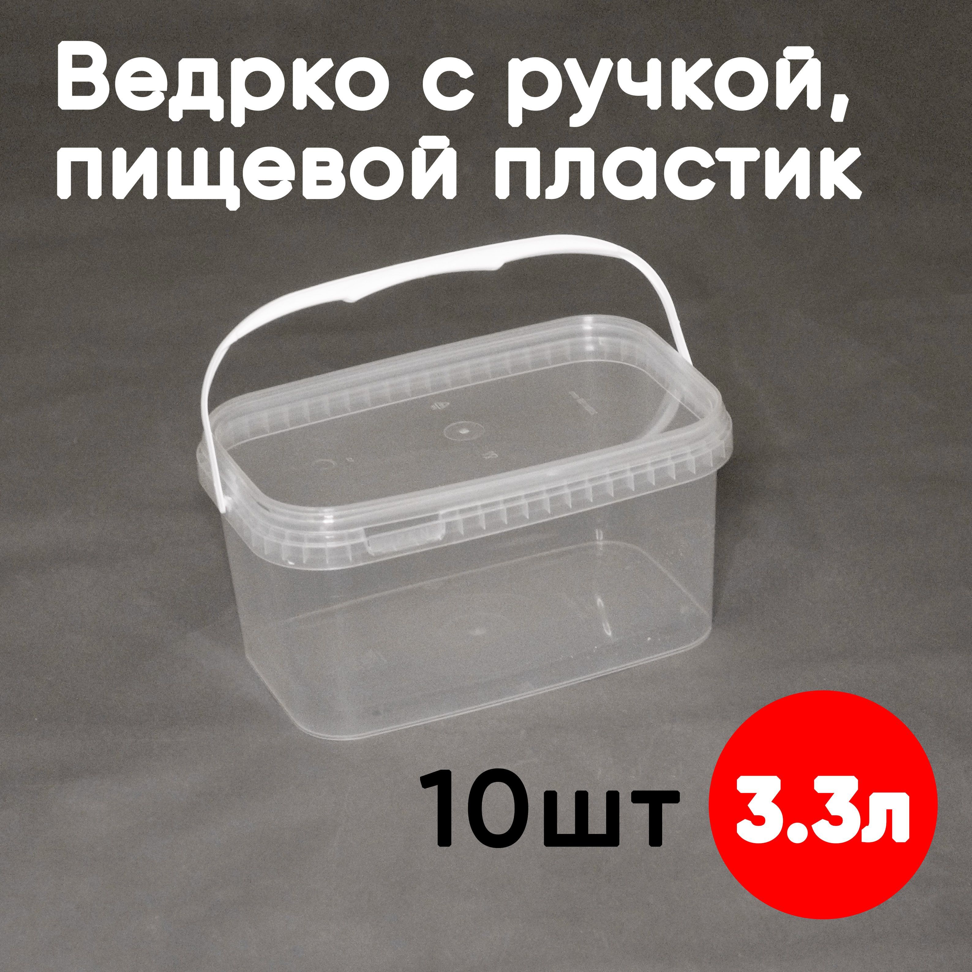 

Контейнер Alliance Plast 3,3 л с крышкой 10 шт, Прозрачный, 3,3 л
