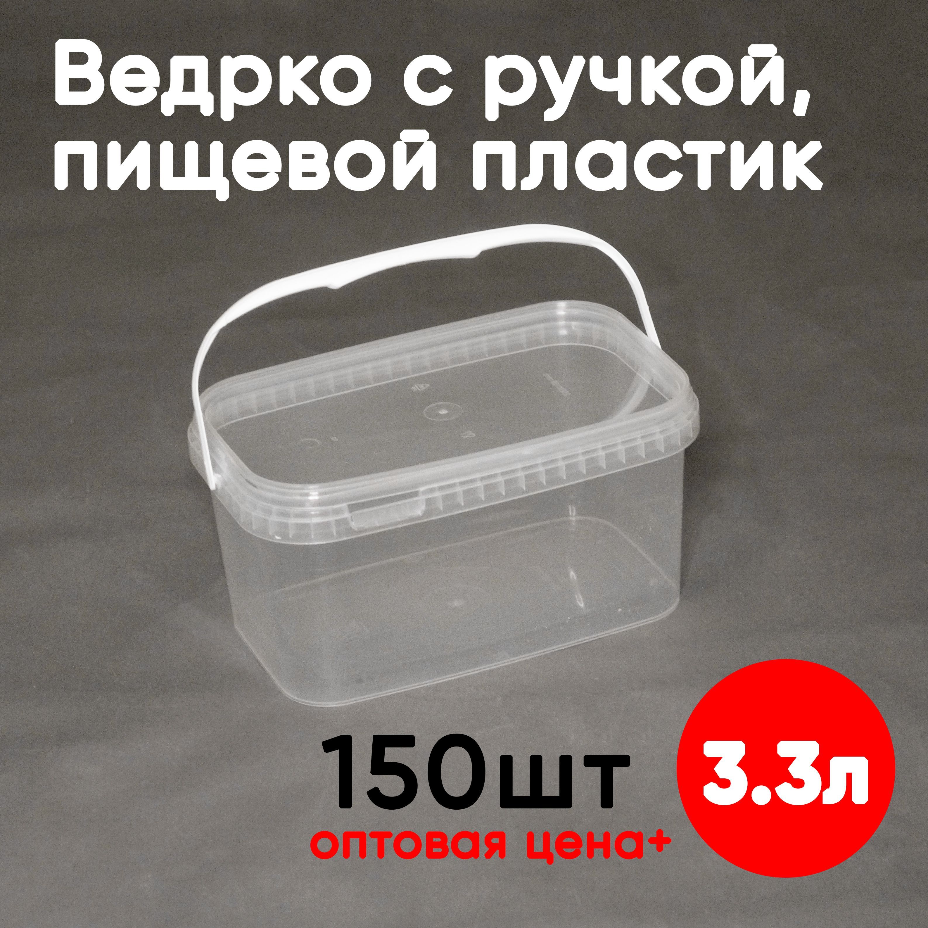 

Контейнер Alliance Plast 3,3 л с крышкой 150 шт, Прозрачный, 3,3 л