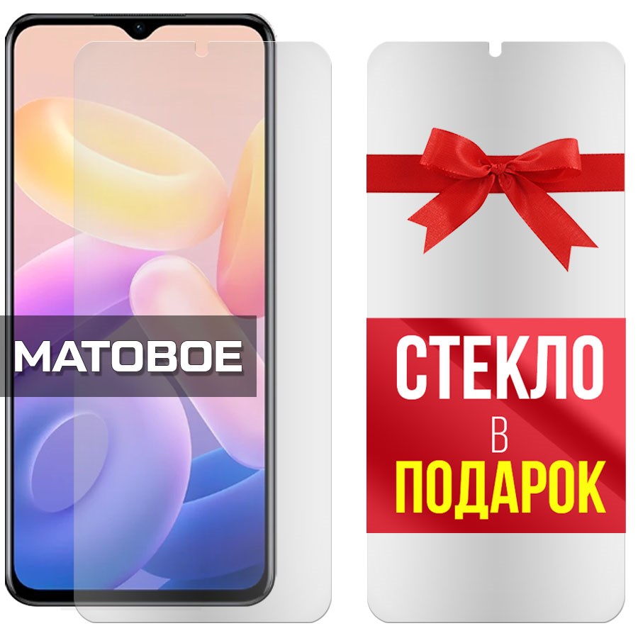 

Комплект из 2-x защитных гибридных стекол Матовых для Vivo Y33s 5G