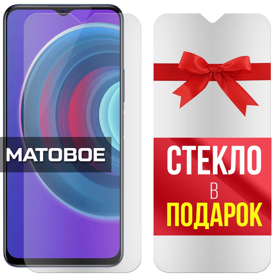 

Комплект из 2-x защитных гибридных стекол Матовых для Vivo Y53s