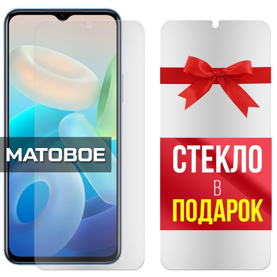 

Комплект из 2-x защитных гибридных стекол Матовых для Vivo Y77 5G