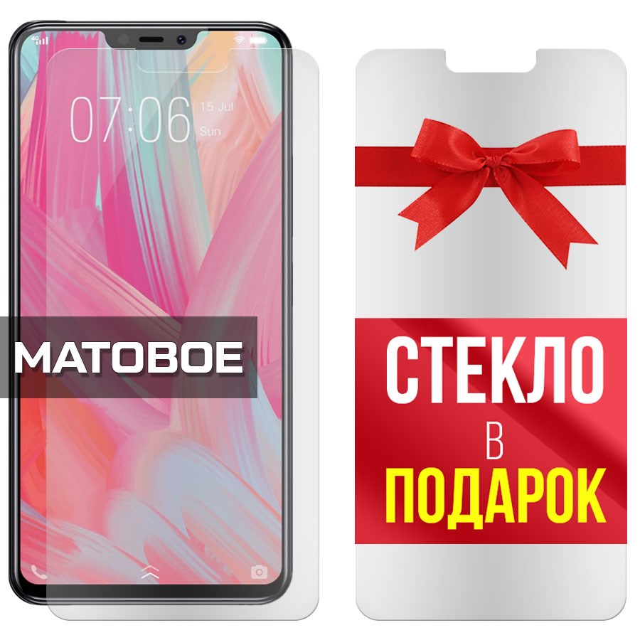 

Комплект из 2-x защитных гибридных стекол МАТОВЫХ для Vivo Y81