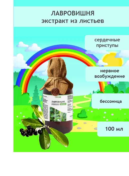 

Экстракт Лавровишня Жизненная сила 100 мл, Золотистый, Экстракт