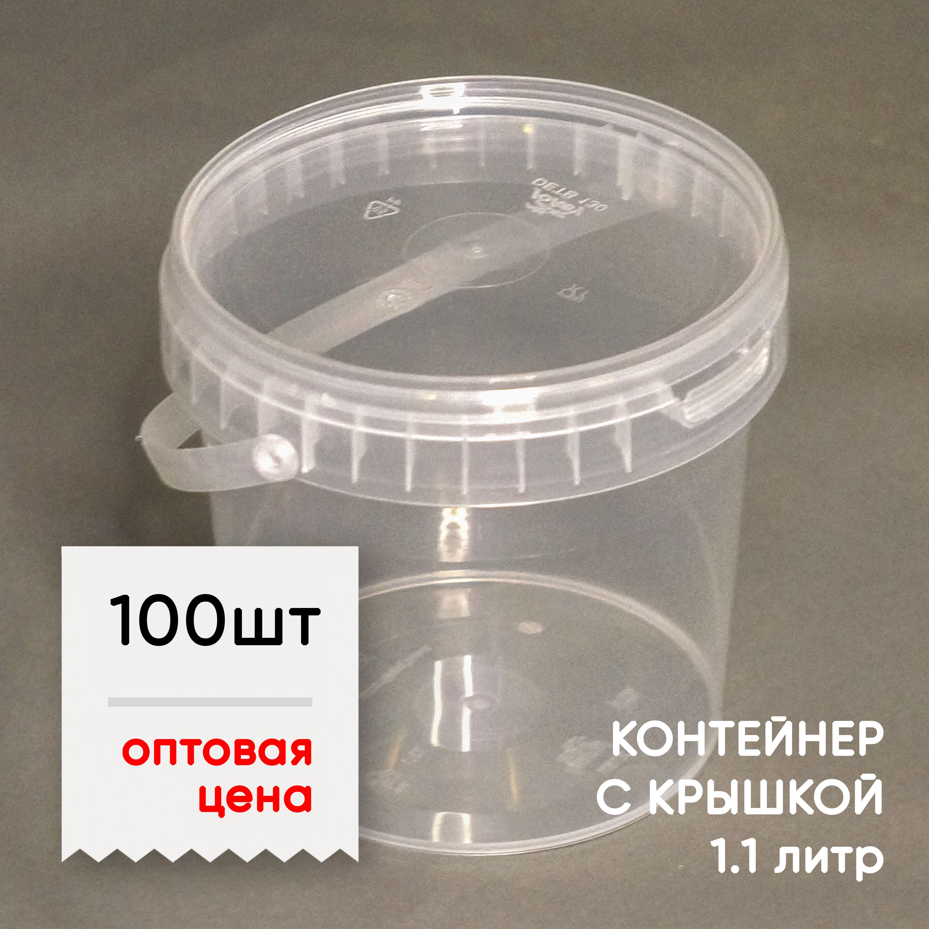 

Контейнер Alliance Plast 1,1 л с крышкой 100 шт, Прозрачный, 1,1 л
