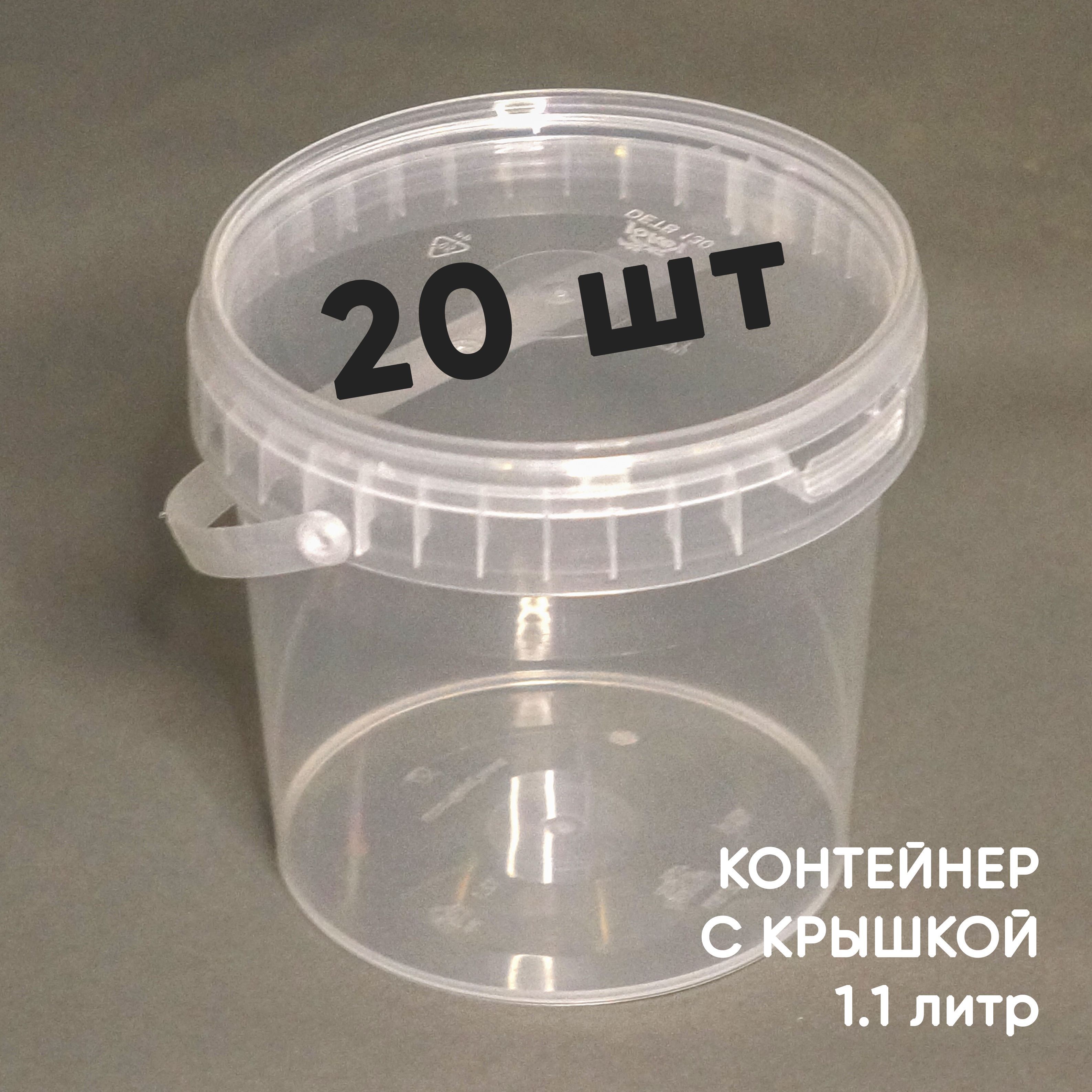 

Контейнер Alliance Plast 1,1 л с крышкой 20 шт, Прозрачный, 1,1 л