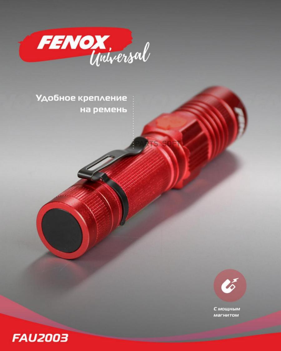 FENOX Фонарь карманный аккумуляторный светодиодный с магнитом, 14.5*3.5*3.5 см FAU2003 1шт