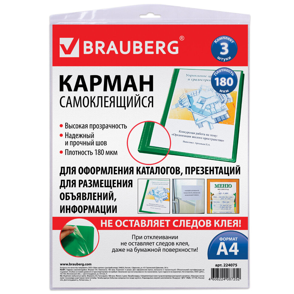 Brauberg Карманы самоклеящиеся на любую поверхность A4 (223?303 мм), комплект 3 шт