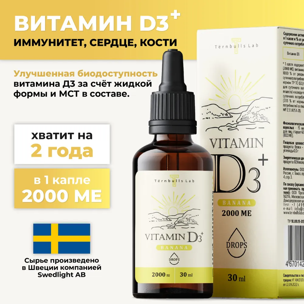 

Витамин D3 Tёrnbulls Lab, 2000 МЕ в капле, 30 мл