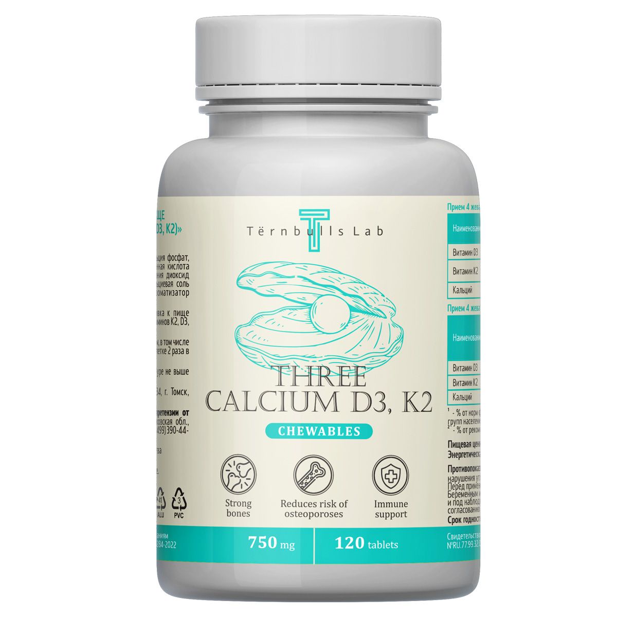 Кальций D3 + К2 Ternbulls Lab, 120 жевательных таблеток