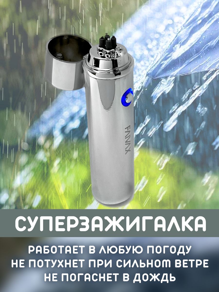 Электронная USB зажигалка FAIVAX, серебристая глянцевая