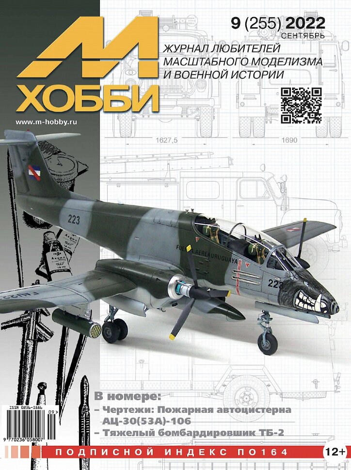 

Журнал М-Хобби №9-2022