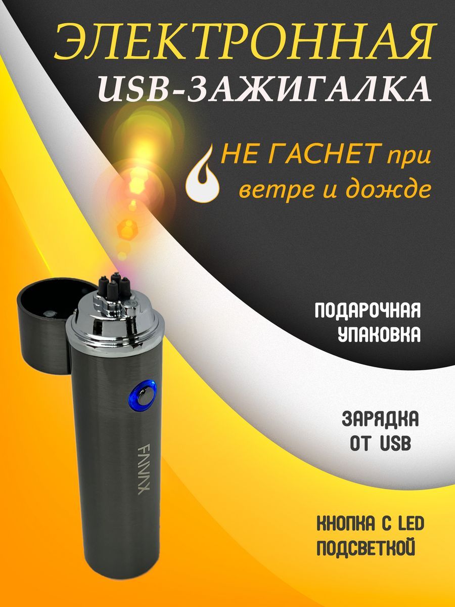 Электронная USB зажигалка FAIVAX, черная глянцевая