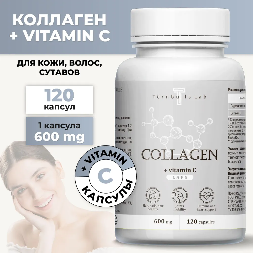 

Коллаген в капсулах с витамином С Tёrnbulls Lab, 120 капсул