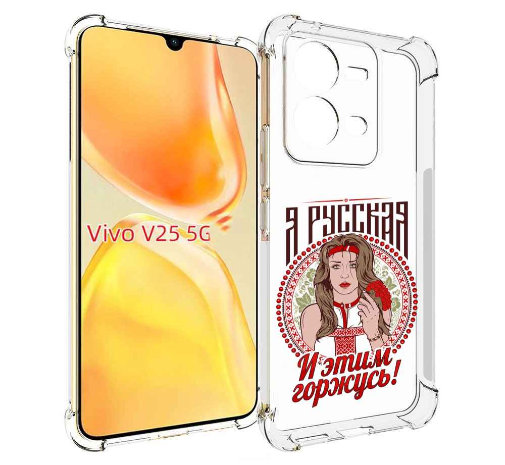 

Чехол MyPads Я русская для Vivo V25 5G / V25e, Прозрачный, Tocco