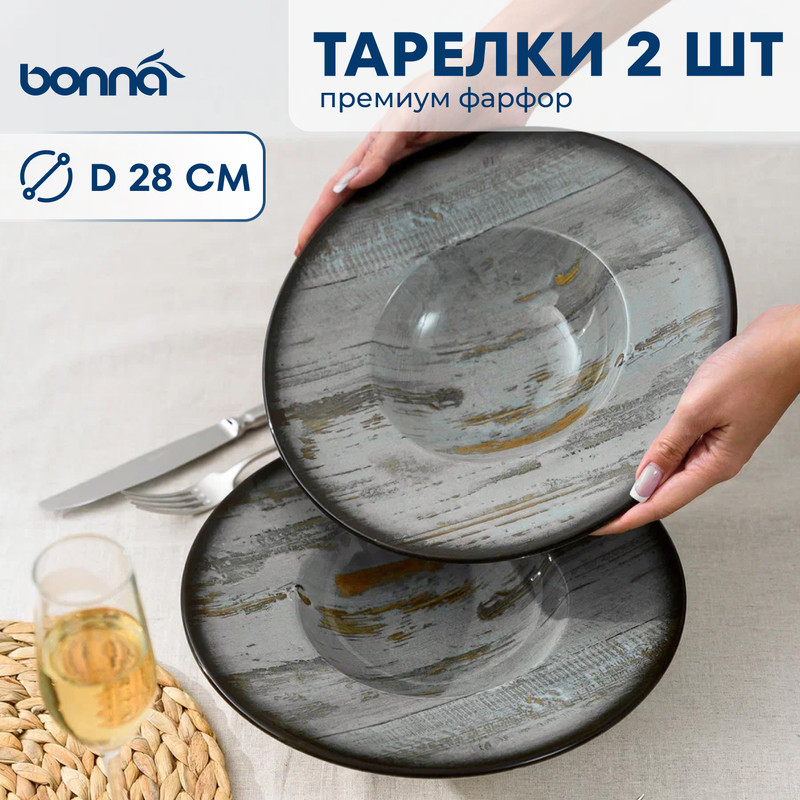 

Набор тарелок Bonna 70389 2 шт