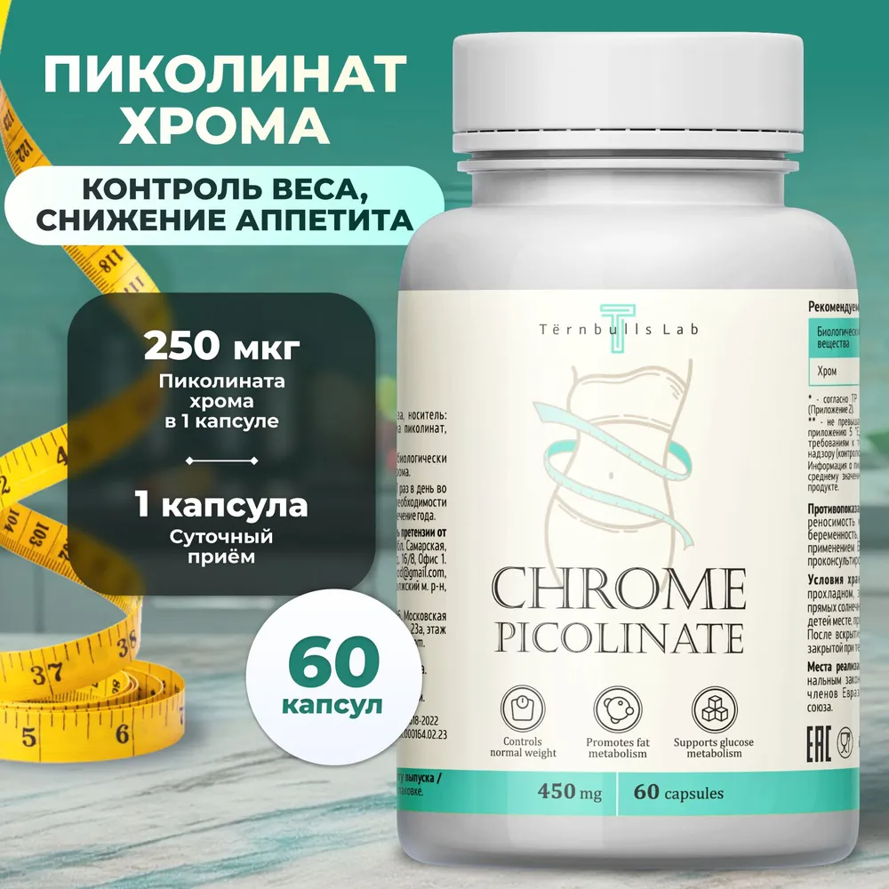 

Хром пиколинат Ternbulls Lab, 250 мкг, 60 капсул
