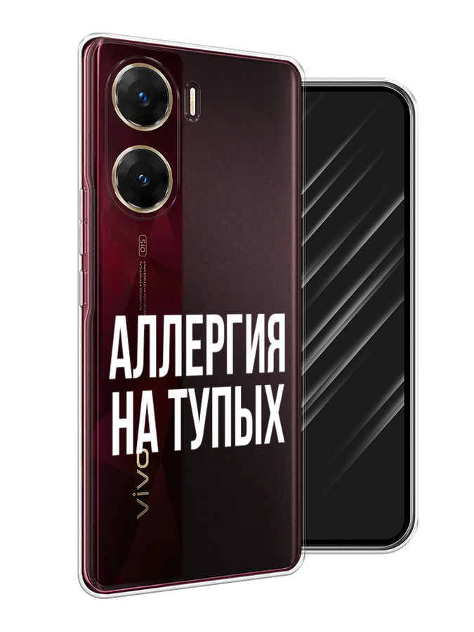 

Чехол Awog на Vivo V29e "Аллергия на тупых", Прозрачный;бежевый, 269450-1