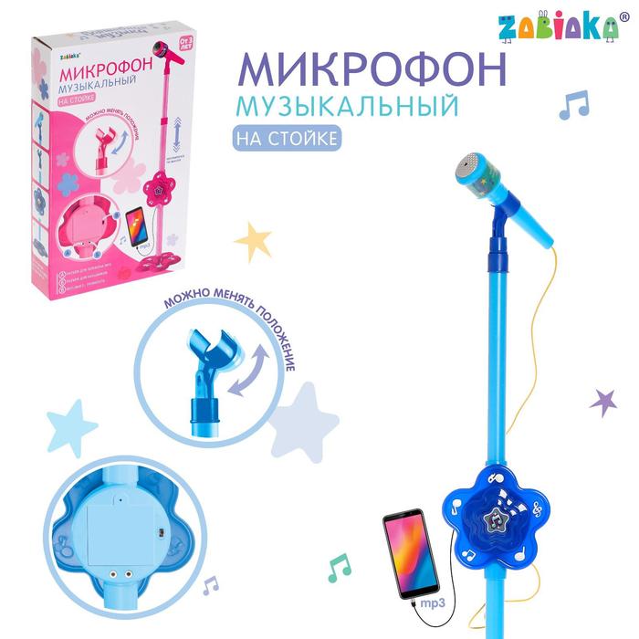 Микрофон «Волшебная музыка», цвет голубой как работает музыка